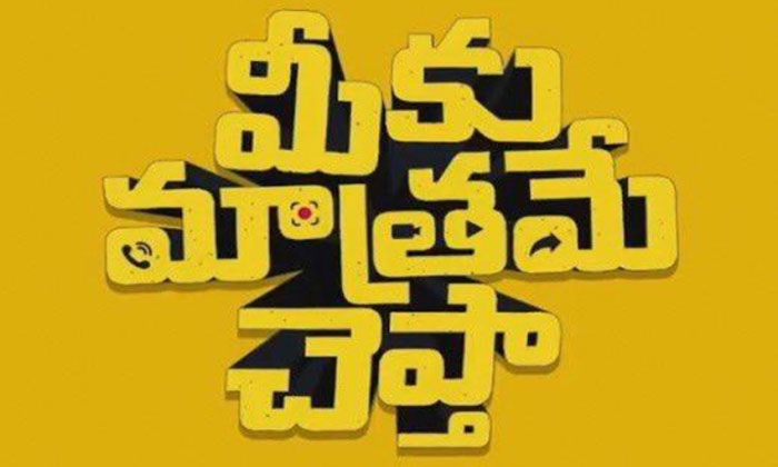 Vijay Deverakonda opens up on launching production house 1 vijay deverakonda Meeku Matrame Chepta