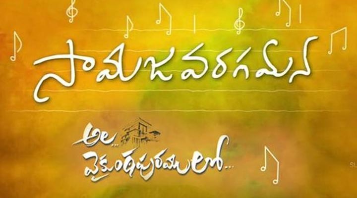 ట్రెండ్ అవుతున్న బన్నీ 'సామజవరగన' 1 1 25