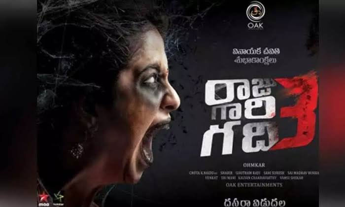 Raju Gari Gadhi 3 teaser