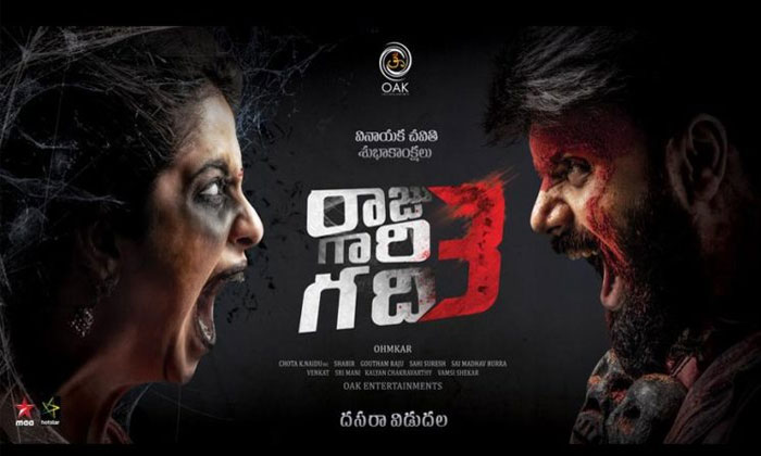 Raju Gari Gadhi 3 first look out 1 Raju Gari Gadhi 3