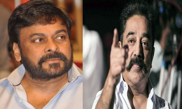 kamal haasan chiranjeevi