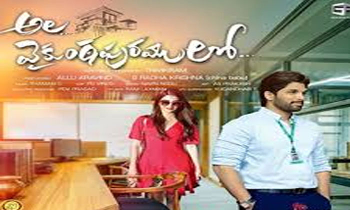 November deadline for Ala Vaikuntapurramlo 1 Ala Vikuntapurramlo