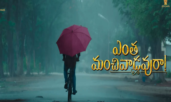 Entertaining and action-packed teaser of Kalyan Ram's next 1 kalyan ram Entha Manchivaadavuraa