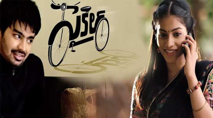 పునర్నవి సైకిల్ టీజర్ విడుదల 1 7 13