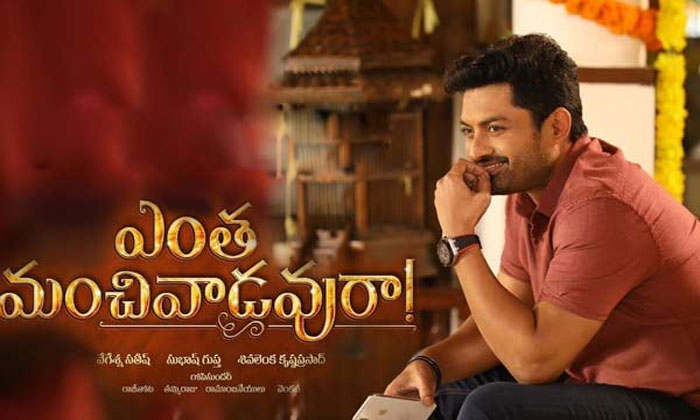 Kalyan Ram's Entha Manchivaadavuraa release date locked 1 Entha Manchivaadavuraa release date locked