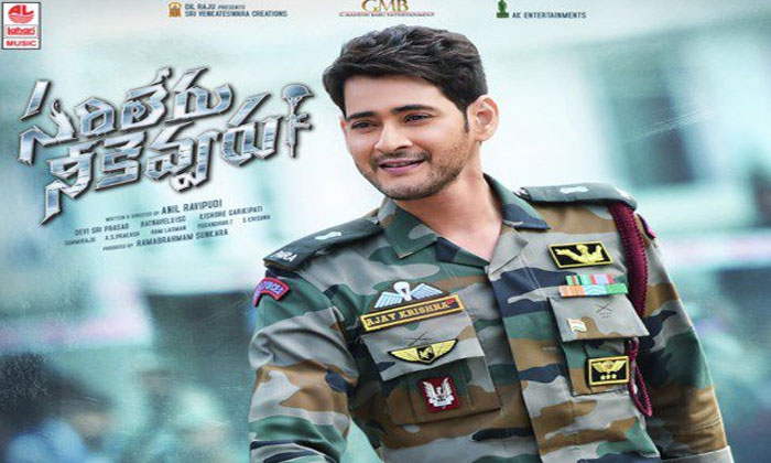 Sarileru Neekevvaru Maharshi