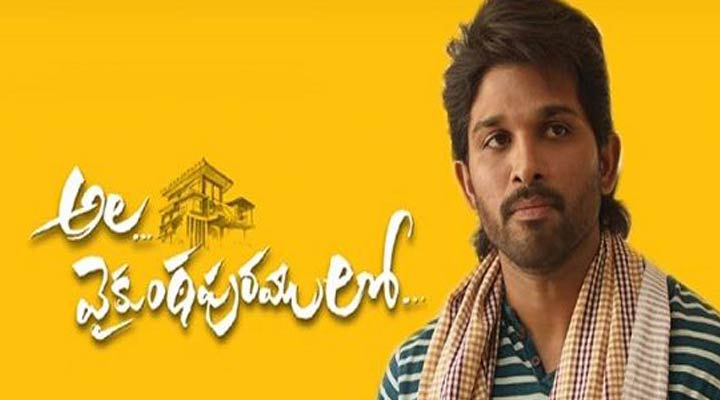 'అల.. వైకుంఠపురములో..'పై కేసు నమోదు 1 1 8