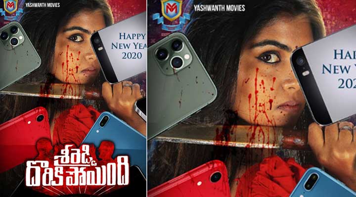 ‘శ్రీరెడ్డి దొరికిపోయింది’.. ఫస్ట్లుక్ 1 1