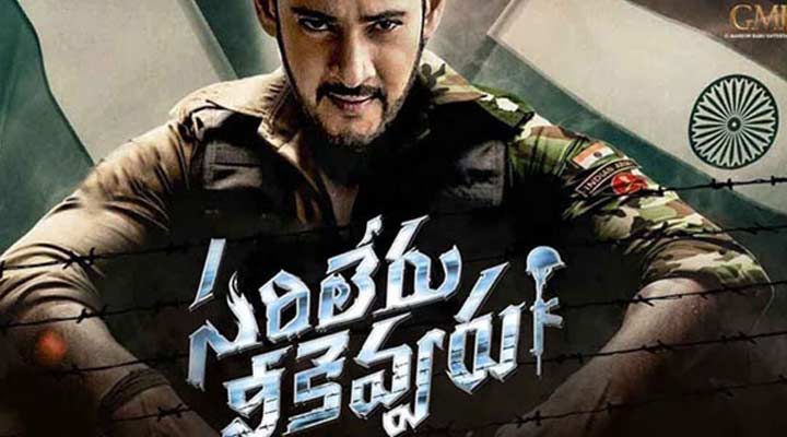 నాన్ బాహుబలి రికార్డులు బద్దలు కొట్టిన 'సరిలేరు నీకెవ్వరు' 1 3 10