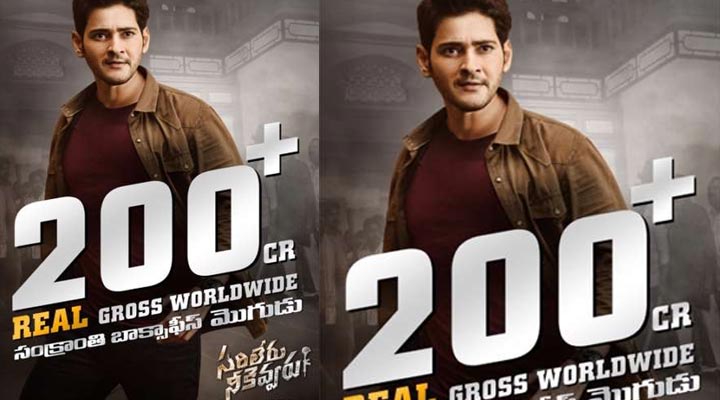 200 కోట్ల క్లబ్లో మహశ్బాబు 'సరిలేరు నీకెవ్వరు' 1 3 18