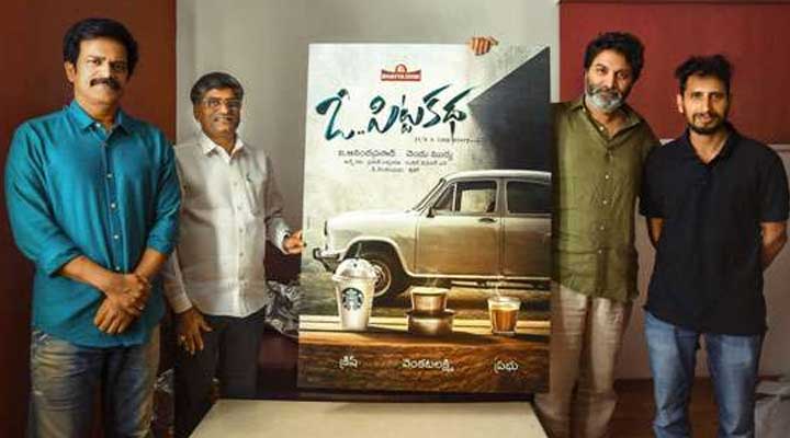 బ్రహ్మాజీ కుమారుడి 'ఓ..పిట్టకథ' ఫస్ట్లుక్ 1 5 23