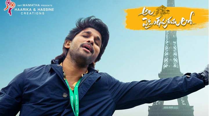 అల.. వైకుంఠపురములో మూవీ రివ్యూ.. 2 5a 1