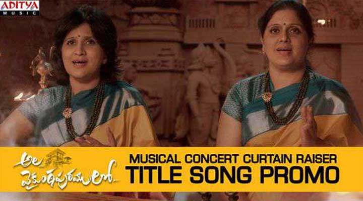 'అల..వైకుంఠపురములో..' టైటిల్ సాంగ్ స్పెషల్ వీడియో.. 1 6 2