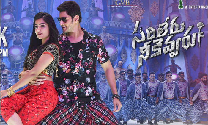 SarileruNeekevvaru record