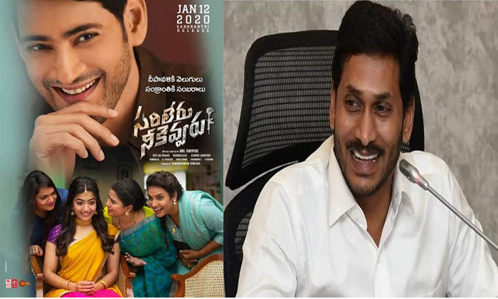 Jagan agrees Sarileru Neekevvaru team request 1 sarileru neekevvaru ys jagan