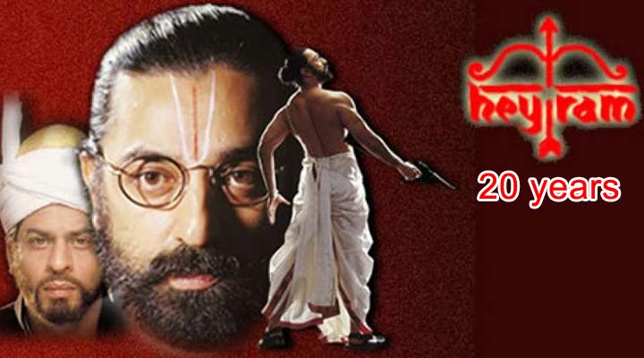 కమల్ హాసన్ 'హేరామ్'కు 20 ఏళ్లు 1 4a 2
