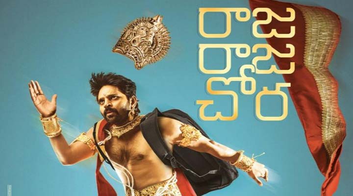 శ్రీవిష్ణు ‘రాజ రాజ చోర’ 1 5 28