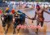 కర్నాటకలో బోల్ట్ని మించిన పరుగుల వీరుడు