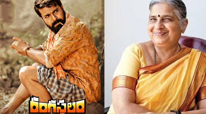 రామ్ చరణ్పై ఇన్ఫోసిస్ సుధామూర్తి ప్రసంశలు 1 9 8