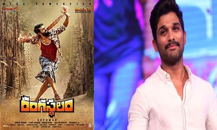 Allu Arjun aims to beat Ram Charan 1 Ala Vaikunthapurramuloo rangasthalam