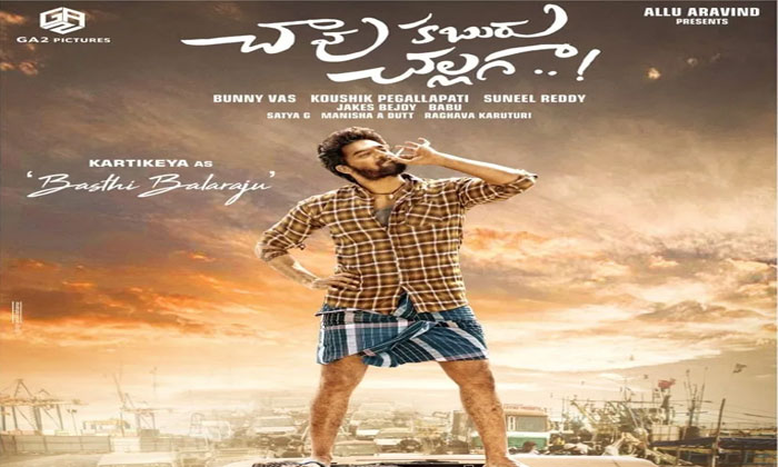 Allu Aravind launches RX100 hero film 1 rx 100 karthikeya Chaavu Kaburu Challagaa