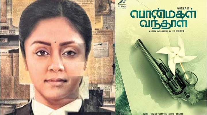 జ్యోతిక 'బంగారు తల్లి' 1 2 3