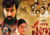 పలాస 1978 మూవీ రివ్యూ