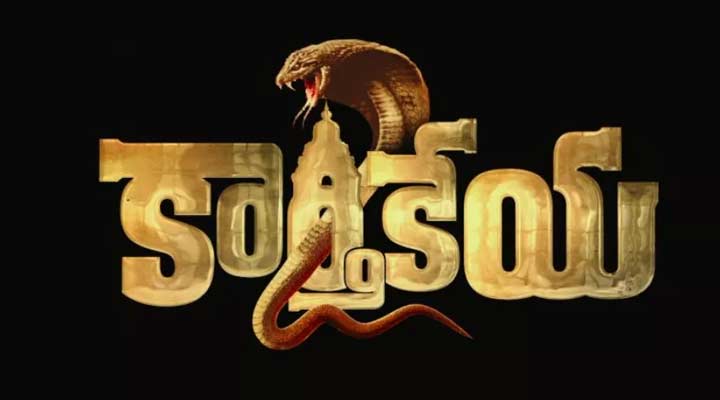 'కార్తికేయ-2' కాన్సెప్ట్ ఇదే.. వీడియో 1 5