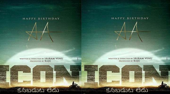 అల్లు అర్జున్ "ఐకాన్" పై క్లారిటీ.. 1 12 5