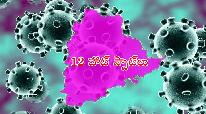హైదరాబాద్లో 12 ప్రాంతాలు నిర్బంధం.. 1 12 6
