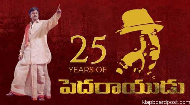 పెదరాయుడుకి 25 ఏళ్లు 1 1 13