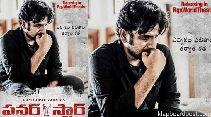 'పవర్ స్టార్' ఫస్ట్లుక్ రిలీజ్ చేసిన ఆర్జీవీ 1 3 7
