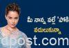 మీ నాన్న వల్లే ‘పోకిరి’ వదులుకున్నా Kangana ranaut counter to Pooja Bhatt