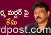 ‘మర్డర్’ సినిమాపై రామ్ గోపాల్ వర్మపై కేసు..