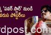 వర్మ ‘పవర్ స్టార్’ నుండి వరుస పోస్టర్లు