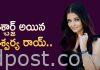 డిశ్చార్జ్ అయిన ఐశ్వర్య రాయ్ Aishwarya Rai discharged from hospital