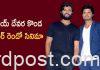 విజయ్ దేవర కొండ బ్రదర్ రెండో సినిమా Anand Devarakonda second movie
