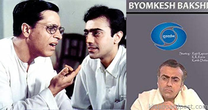 Byomkesh Bakshi Sunil Sinha