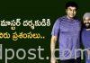 ‘‘బ్లఫ్ మాస్టర్” దర్శకుడికి చిరు ప్రశంసలు Chiranjeevi praises 'bluff master' movie director