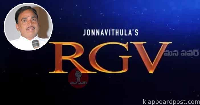 Jonnavithula RGV movie ti