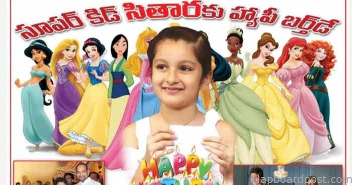 Mahesh babu daughter sitara
