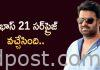 ట్రెండింగ్: ‘ప్రభాస్ 21’ సర్ప్రైజ్ వచ్చేసింది Prabhas 21 movie surprise released