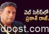 వెబ్ సిరీస్లో నటించనున్న ప్రకాశ్ రాజ్..