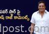 ‘పవర్ స్టార్’ పై ప్రకాష్ రాజ్ ఆసక్తికర వ్యాఖ్యలు