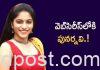 వెబ్సిరీస్లోకి పునర్నవి? Punarnavi entry in Web series