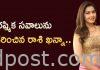 రష్మిక సవాలును స్వీకరించిన రాశి ఖన్నా