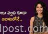 వెబ్సీరీస్లో నటించనున్న సాయిపల్లవి