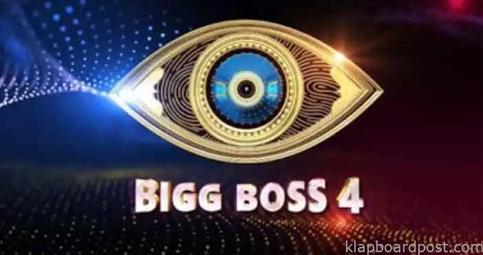 తెలుగు బిగ్బాస్-4 లోగో లాంచ్ 1 Telugu Bigg boss