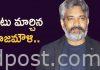 ఫాంహౌస్కు మకాం మార్చిన జక్కన్న SS Rajamouli shifted to farm house