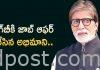బిగ్బీకి జాబ్ ఆఫర్ చేసిన అభిమాని Amitabh Bachchan gets job offer from Fan